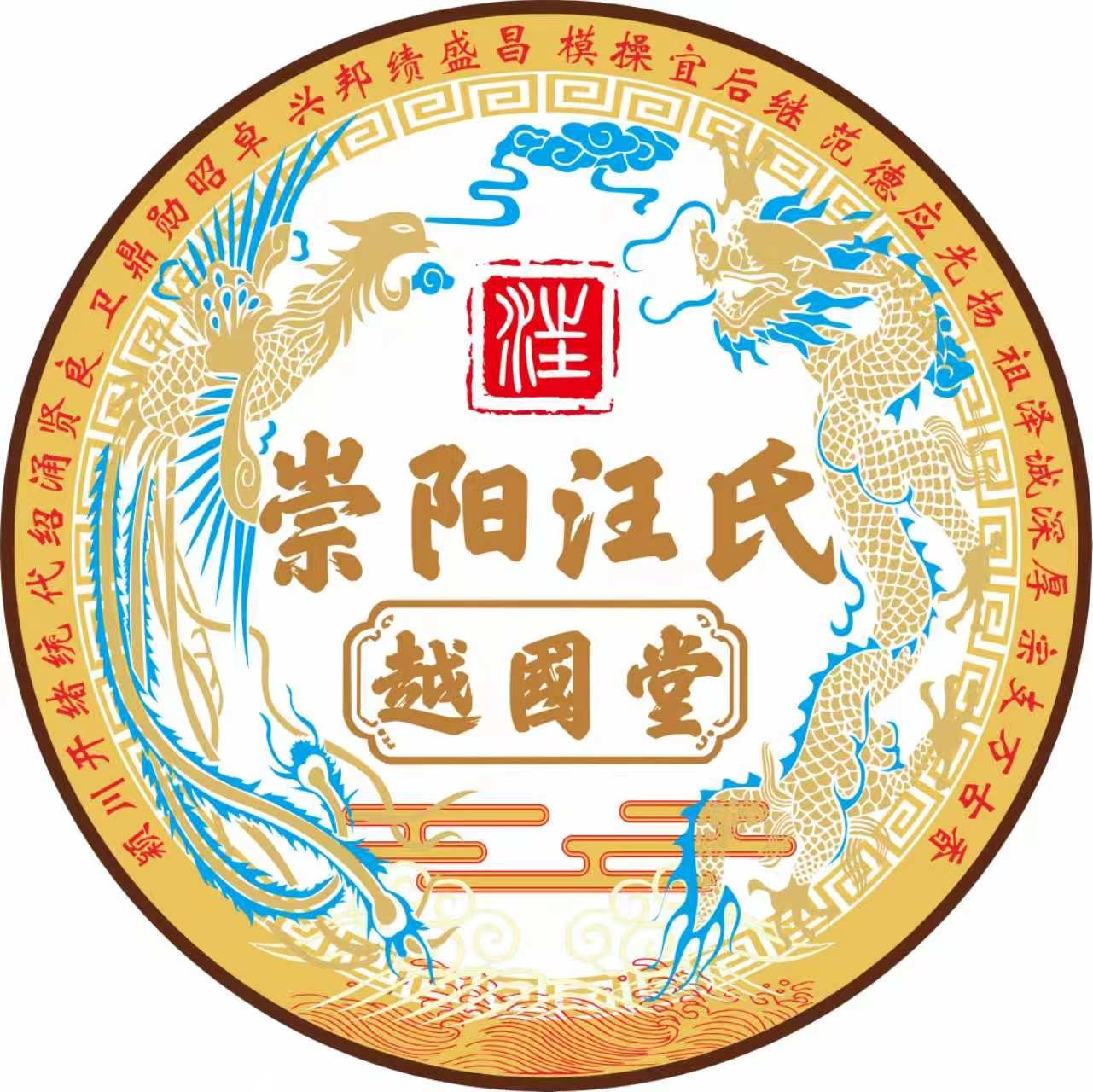 崇阳越国文化研究中心